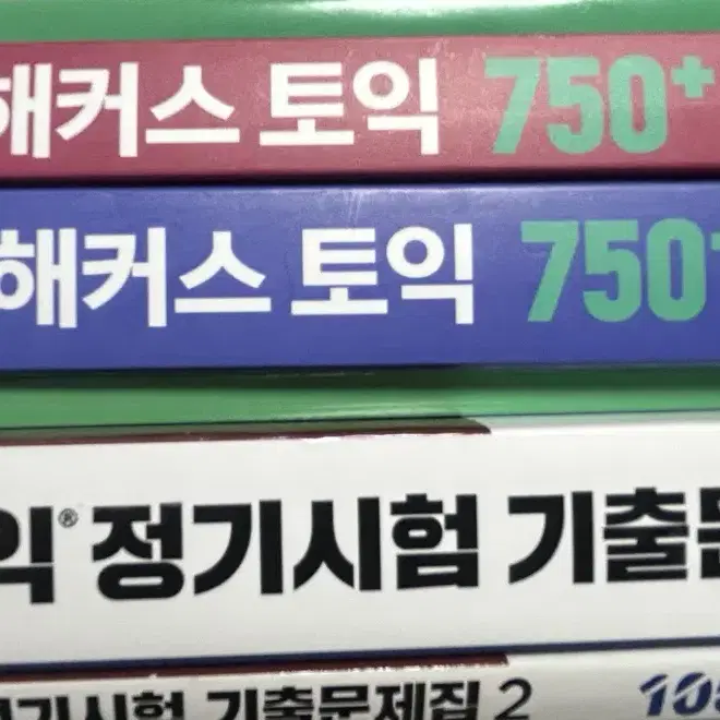 토익 문제집