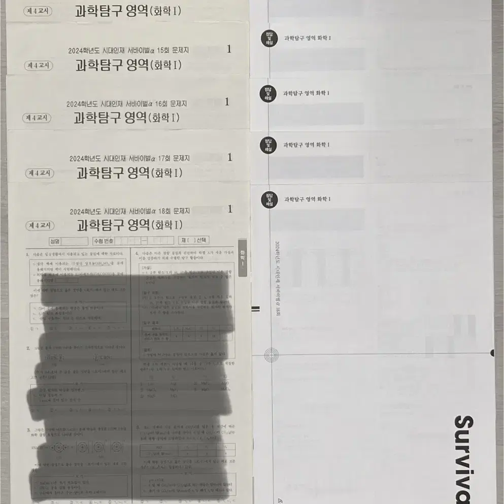 2024 시대인재 화학1 서바이벌알파 7,15,16,17,18 (5회분)