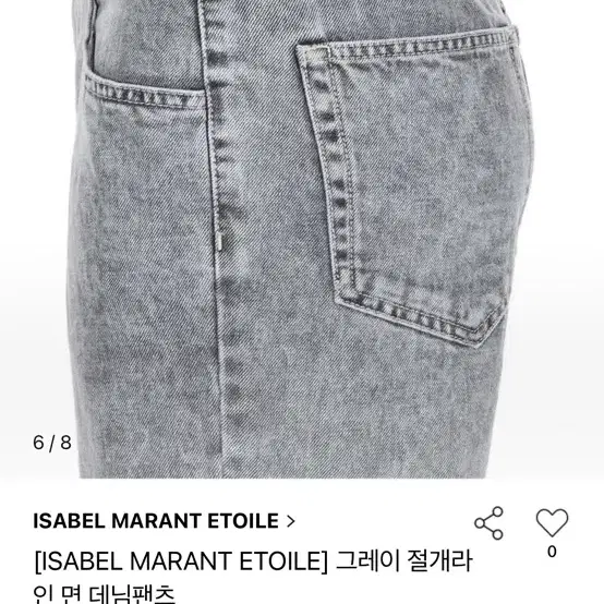 이자벨마랑 데님팬츠