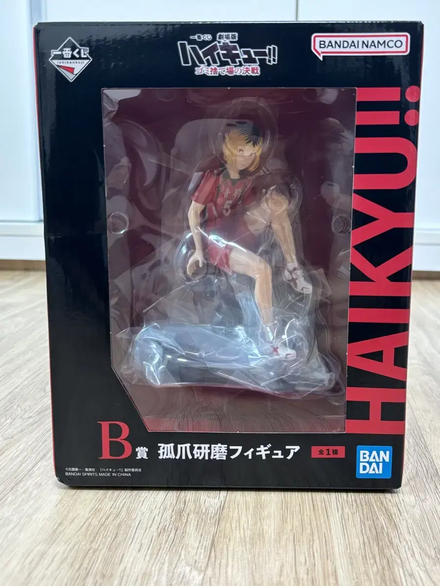 Haikyuu - Duel in the Junkyard - Kuji B-san Kenma Figure