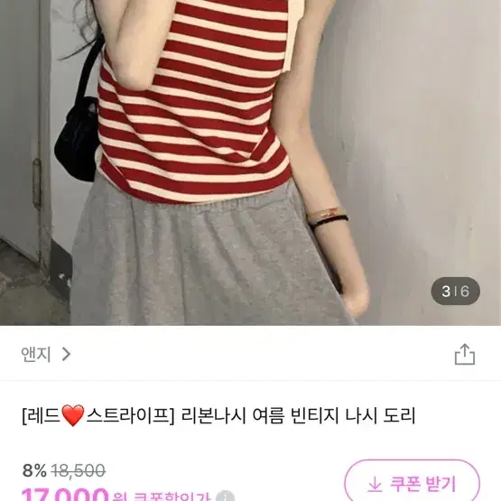 부유방커버 민소매 스트라이프 나시