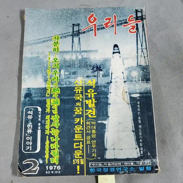 1976년2월 . 우리들잡지