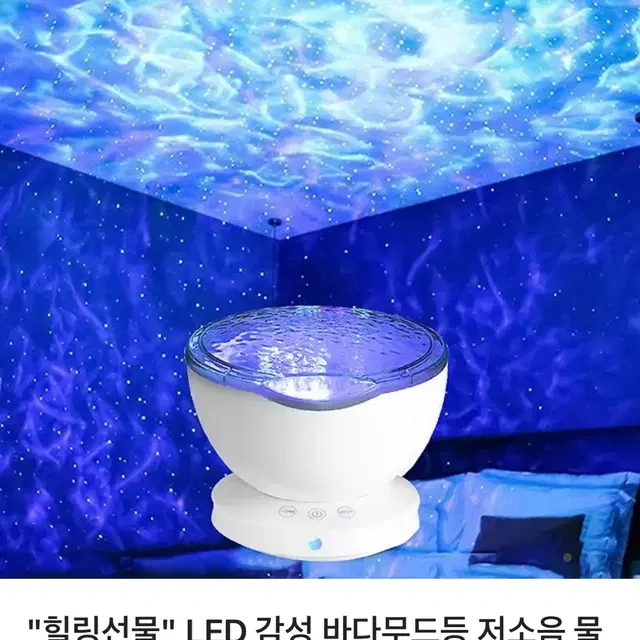 새상품 물멍 바다 조명 무드등