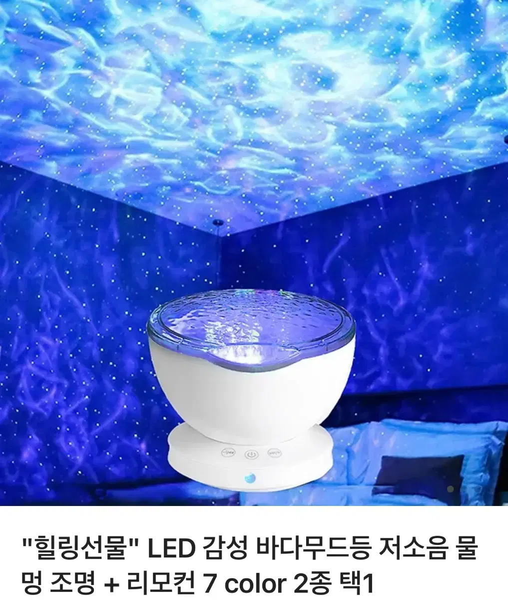 새상품 물멍 바다 조명 무드등