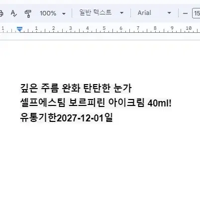 택배포함 아이크림 보르피린5만PPM