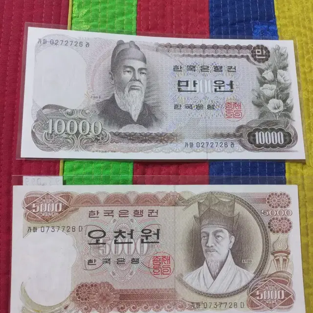 옛날돈(1차만원오천원)