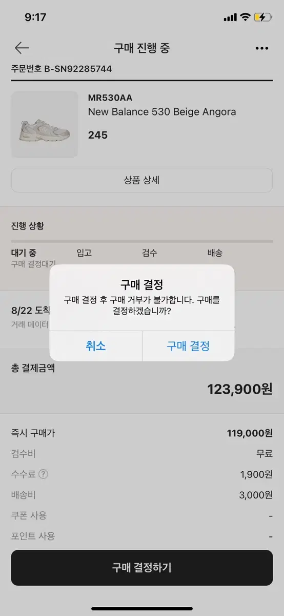 뉴발란스 530 앙고라 베이지245