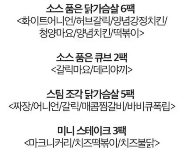 바르닭 닭가슴살 판매(16팩)