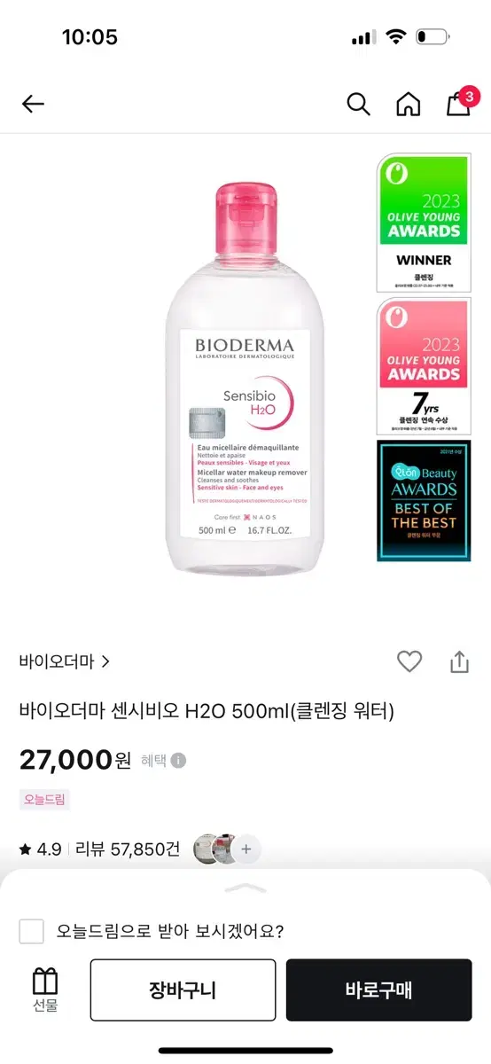 바이오더마 센시비오 클렌징워터 500ml