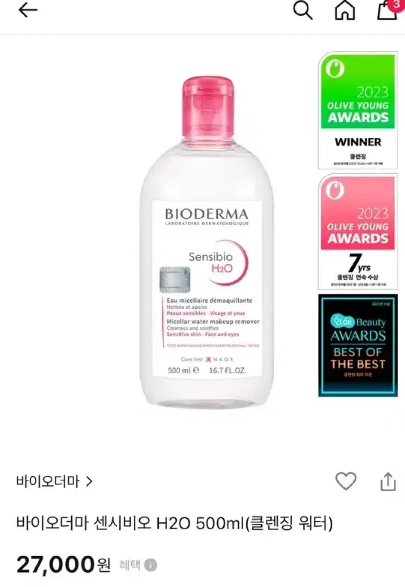 바이오더마 센시비오 클렌징워터 500ml