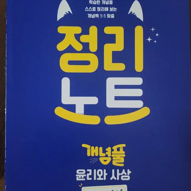 개념풀 윤리와 사상