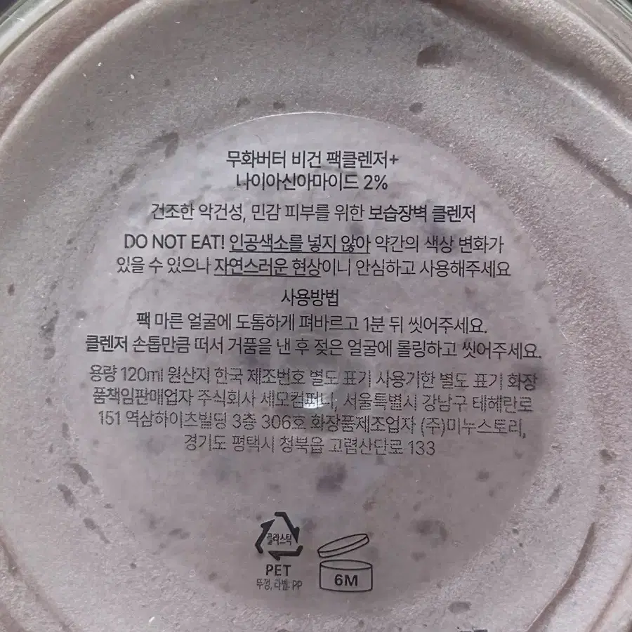 휩드 비건 팩클렌저 무화과