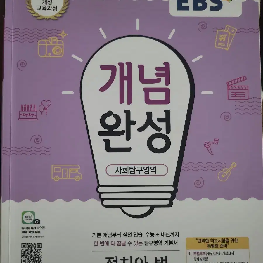 EBS 개념완성 정치와 법