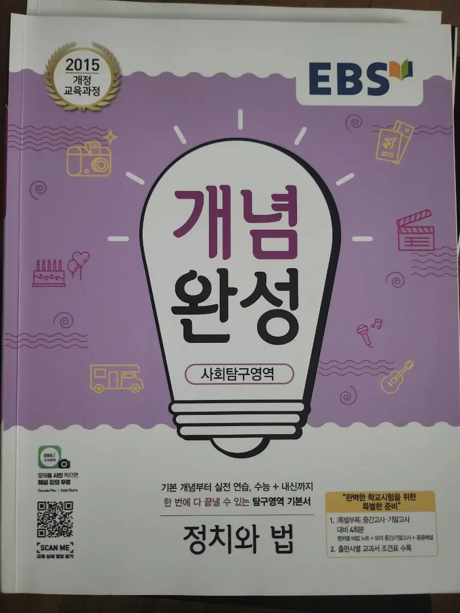 EBS 개념완성 정치와 법