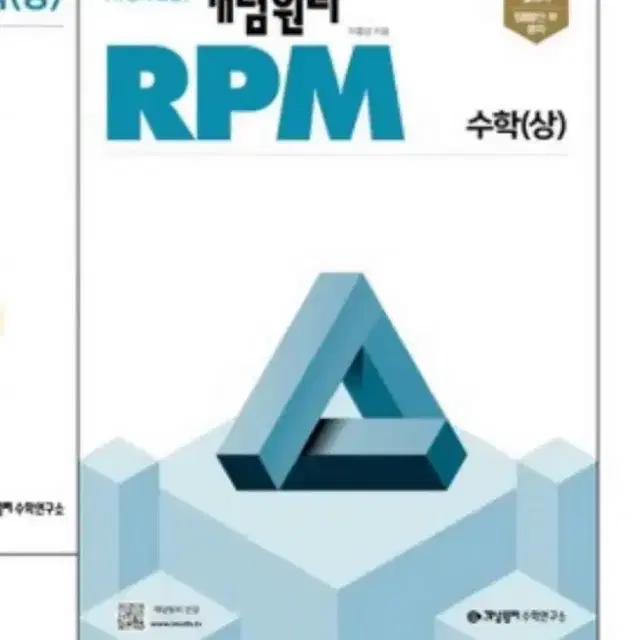 개념원리rpm 수학 상