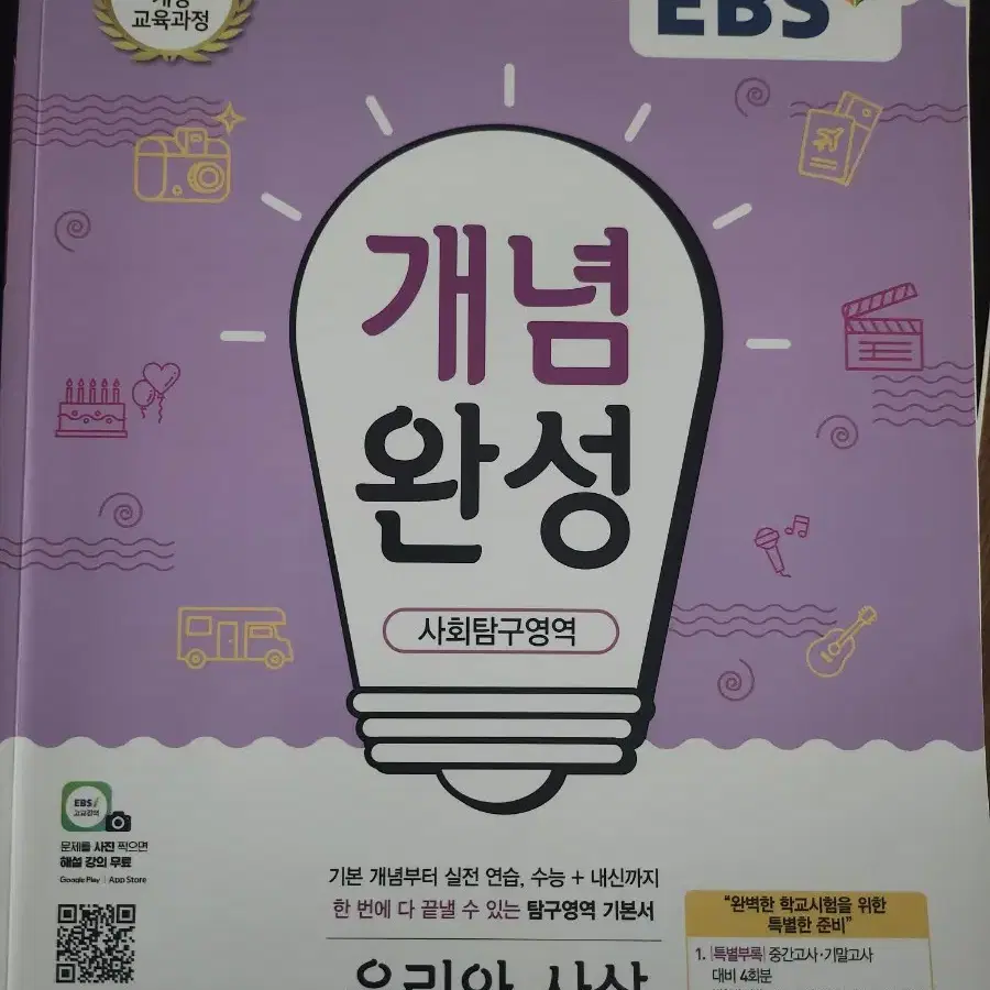 EBS 개념완성 윤리와 사상