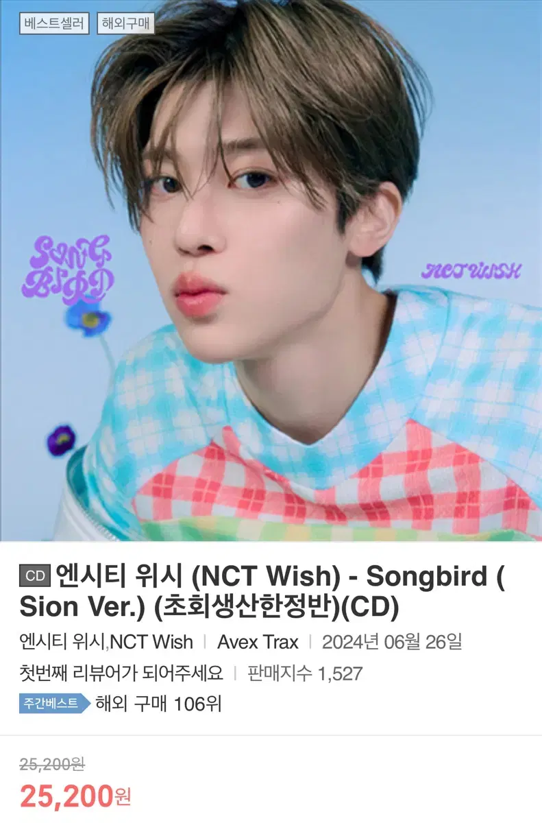 엔시티위시 nct wish 시온 송버드앨범 일본 개인반 개봉 양도 판매