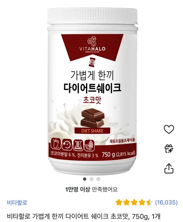 비타할로 다이어트 쉐이크 초코맛