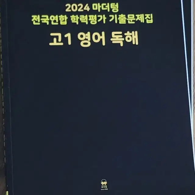 2024 마더텅 전국연합 학력평가 기출문제집 고1 영어 독해