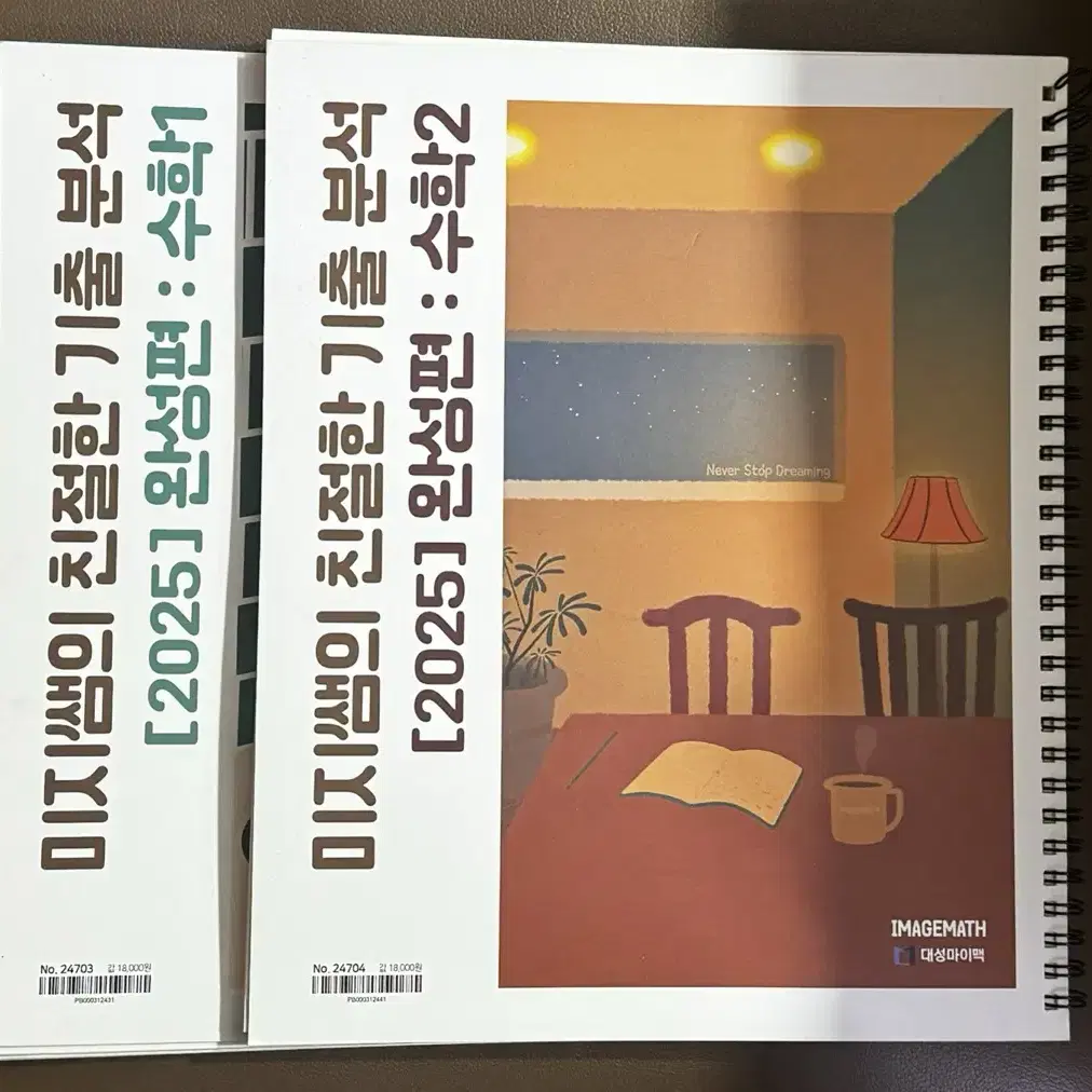 이미지T 기출분석 완성편 수1 수2 새책