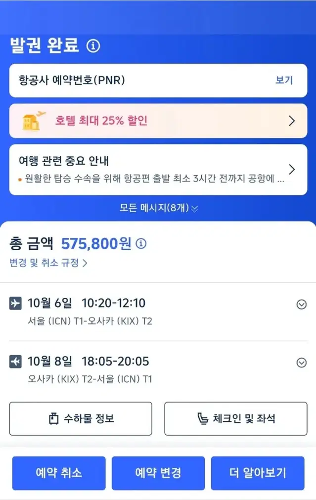 오사카 2인 항공권 황금시간대 급처 수수료부담