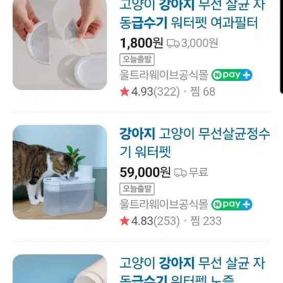 (새상품)울트라웨이브 애견정수기.애견급수기