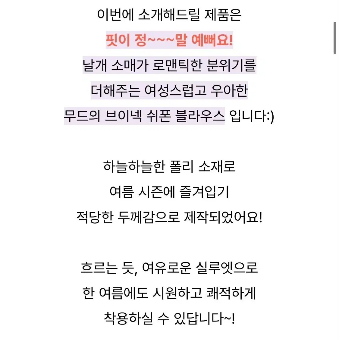 [새제품] 여리 끝판왕 연보라 인생블라 이나프 팔뚝커버 반팔 셔링 날개