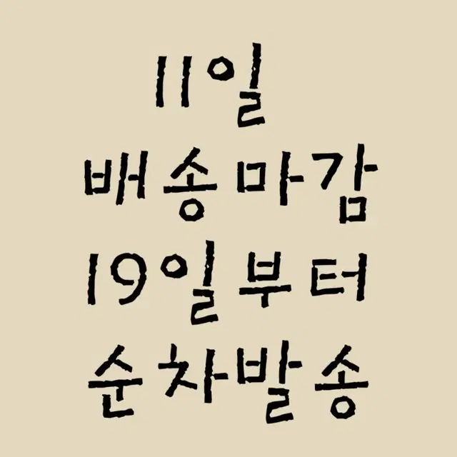 배송공지