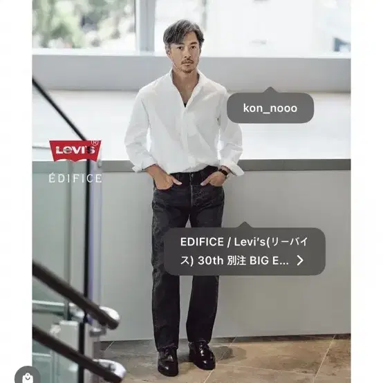 Edifice 30th Levi’s 501 Black W44 L26 EDIFICE x Levis Denim Capsule Release Info | Hypebeast