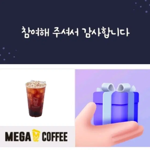 메가커피 아이스아메리카노