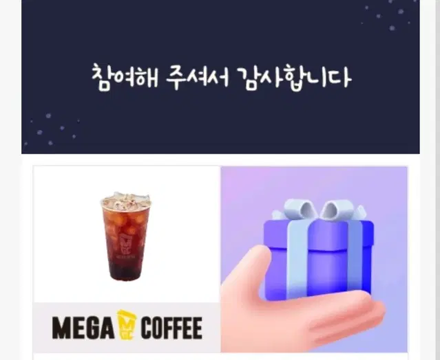 메가커피 아이스아메리카노