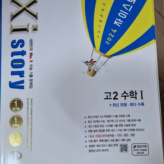 자이스토리 고2 수학1