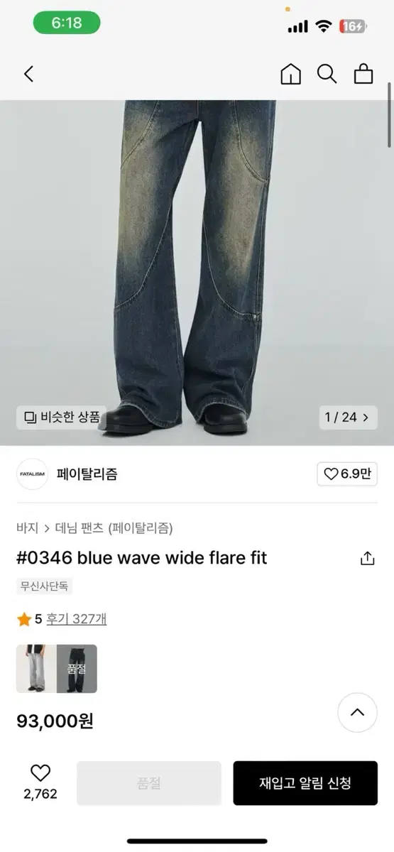 blue wave wide flare fit 데님팬츠