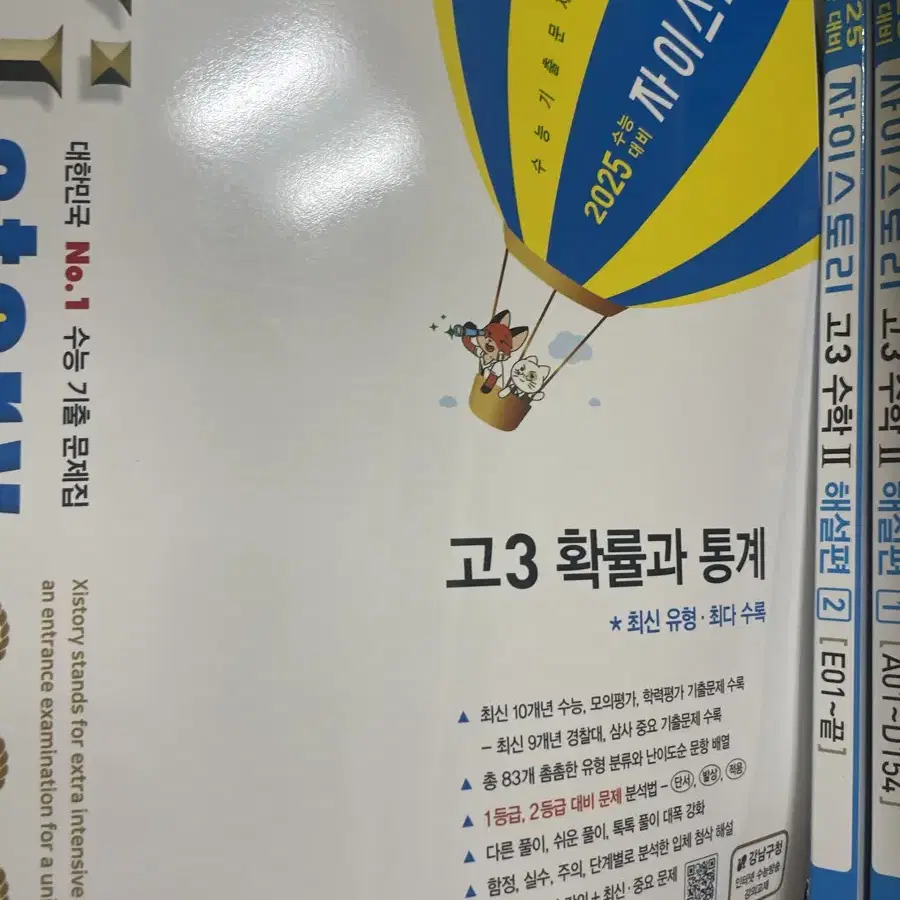 (2025) 자이스토리 고3 수학 새상품 (수1,수2,확통)