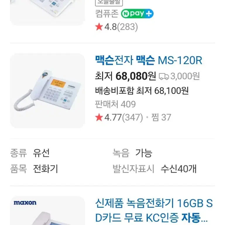 맥슨 자동응답 통화녹음 전화기 ms-120R 미개봉