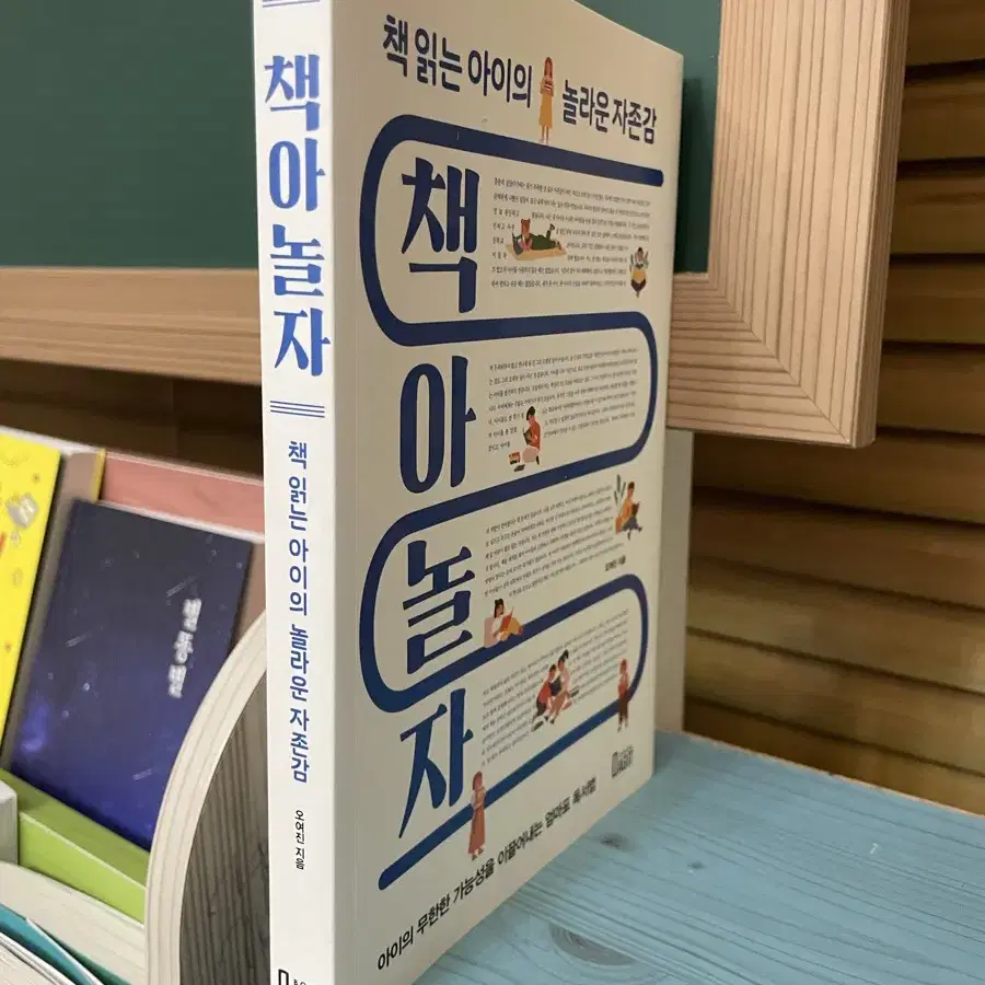 책읽는 아이의 놀라운 자존감 - 오여진