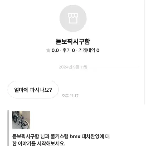 무개념 잼민