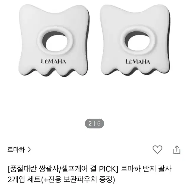 르마하 반지괄사 2개