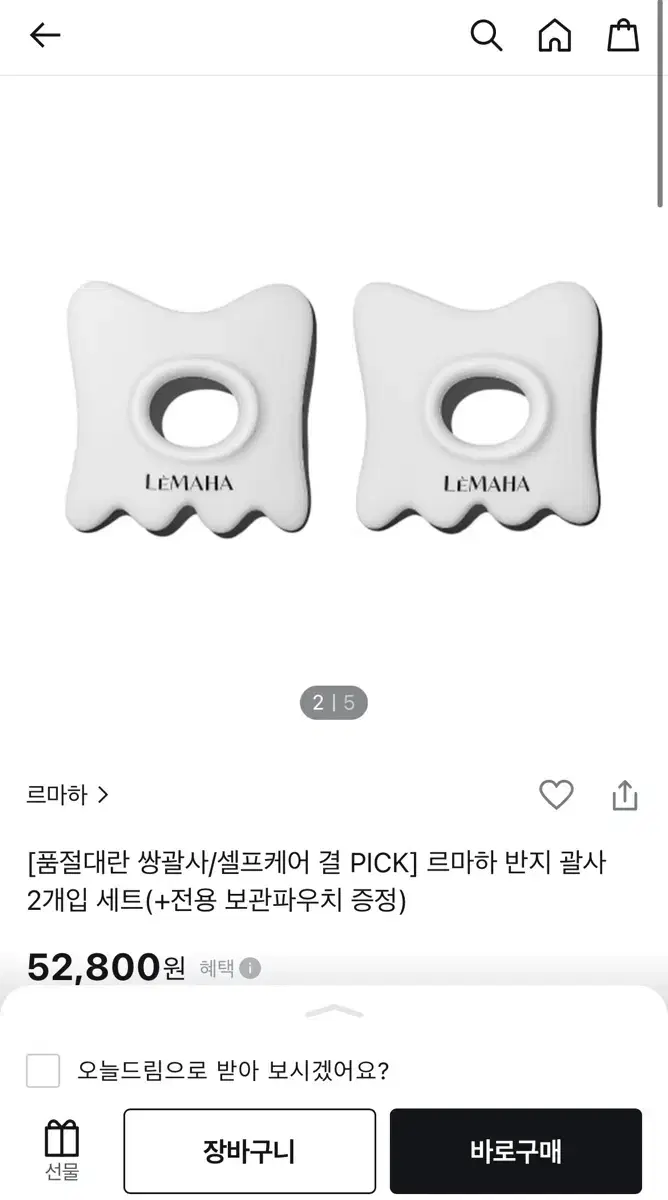 르마하 반지괄사 2개