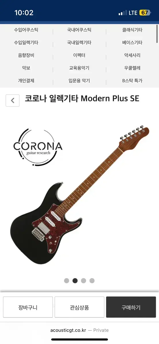 [급처]코로나 일렉기타 Modern Plus SE