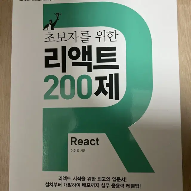 리액트 200제