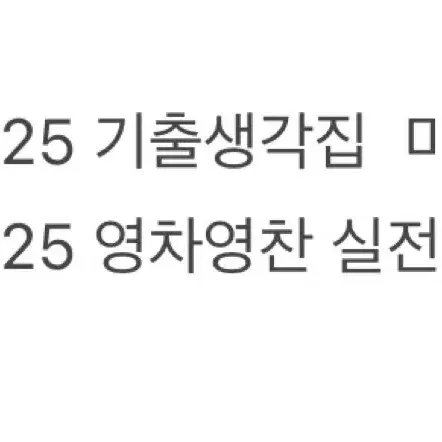 김기현 기출생각집, 강영찬 실전기출