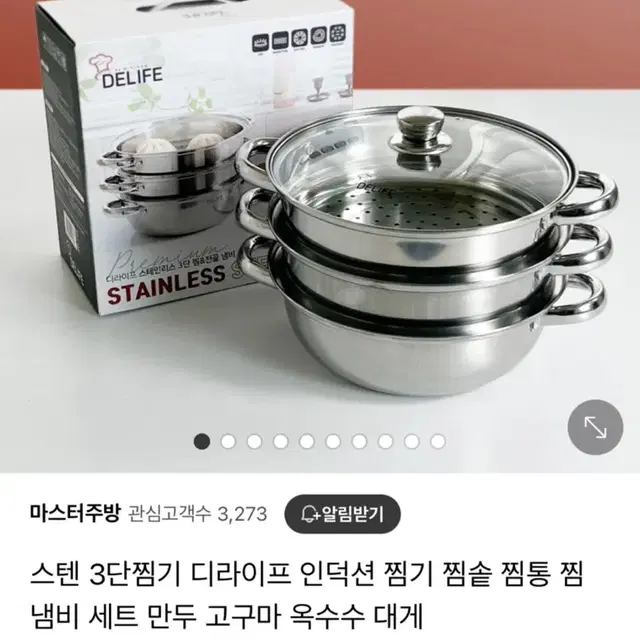 디라이프 찜기 냄비 세트 (새상품)