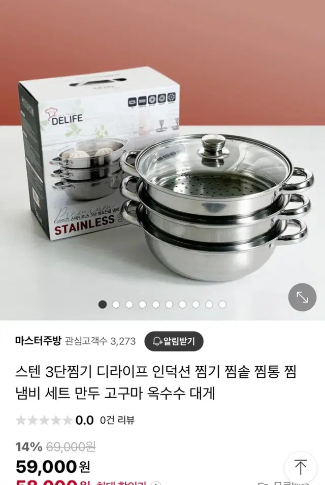 디라이프 찜기 냄비 세트 (새상품)