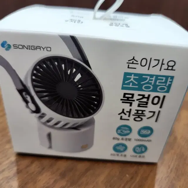 휴대영 초경량 목걸이 선풍기