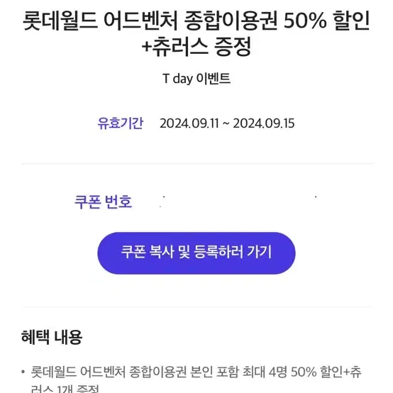 롯데월드 종일권 츄러스증정+50%할인!!