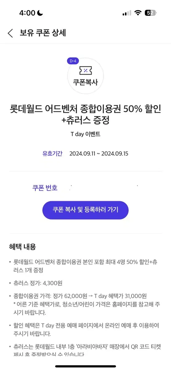 롯데월드 종일권 츄러스증정+50%할인!!