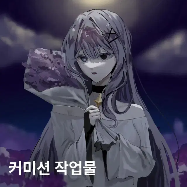 커미션받아요!