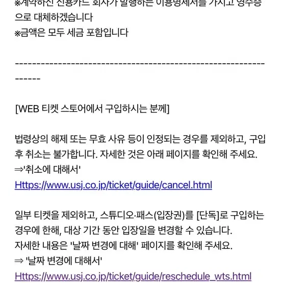 (날짜지정가능) 유니버셜스튜디오 재팬 입장권 2매