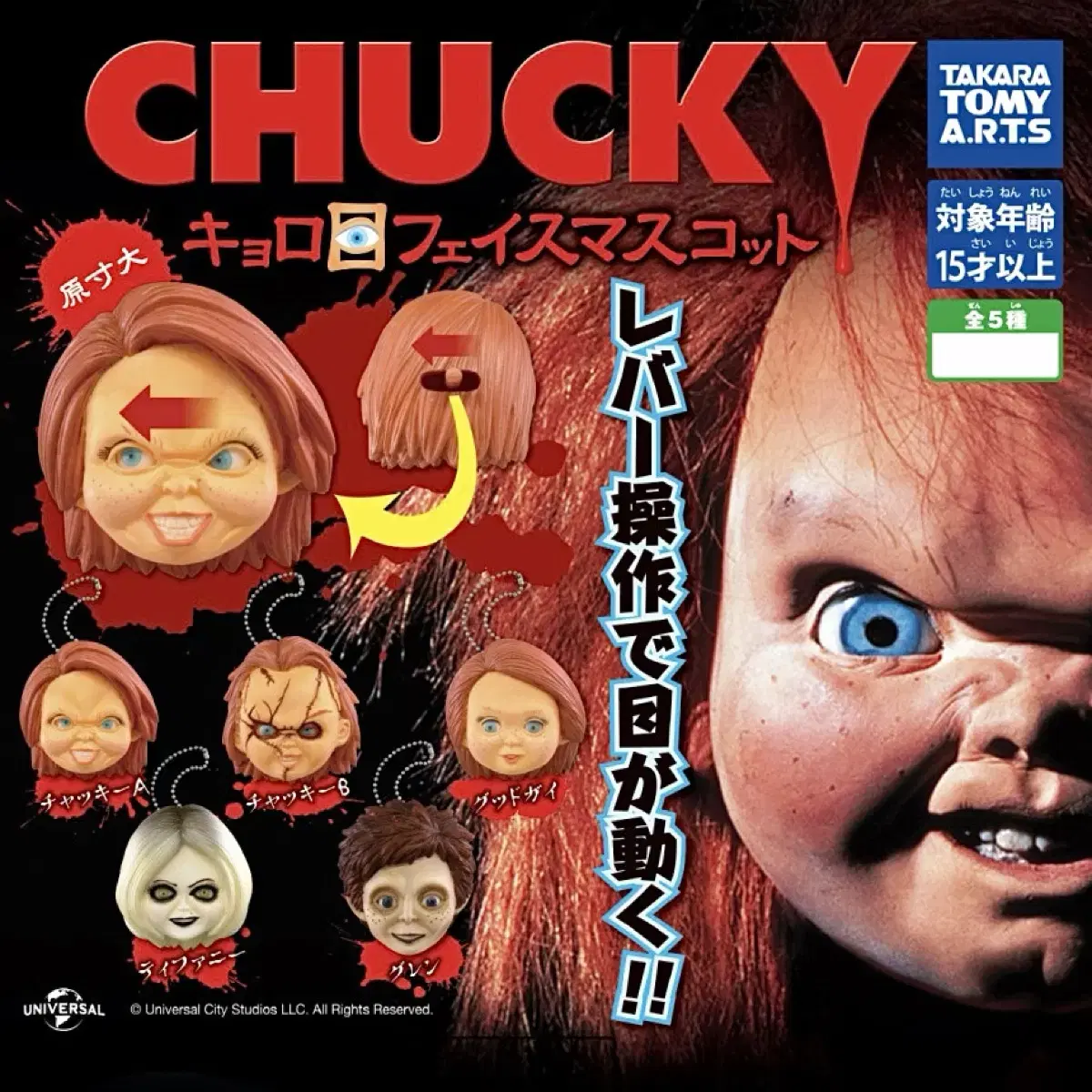 Satan's doll Chucky Face Mascot Gacha Figures keyring 5P Full Set